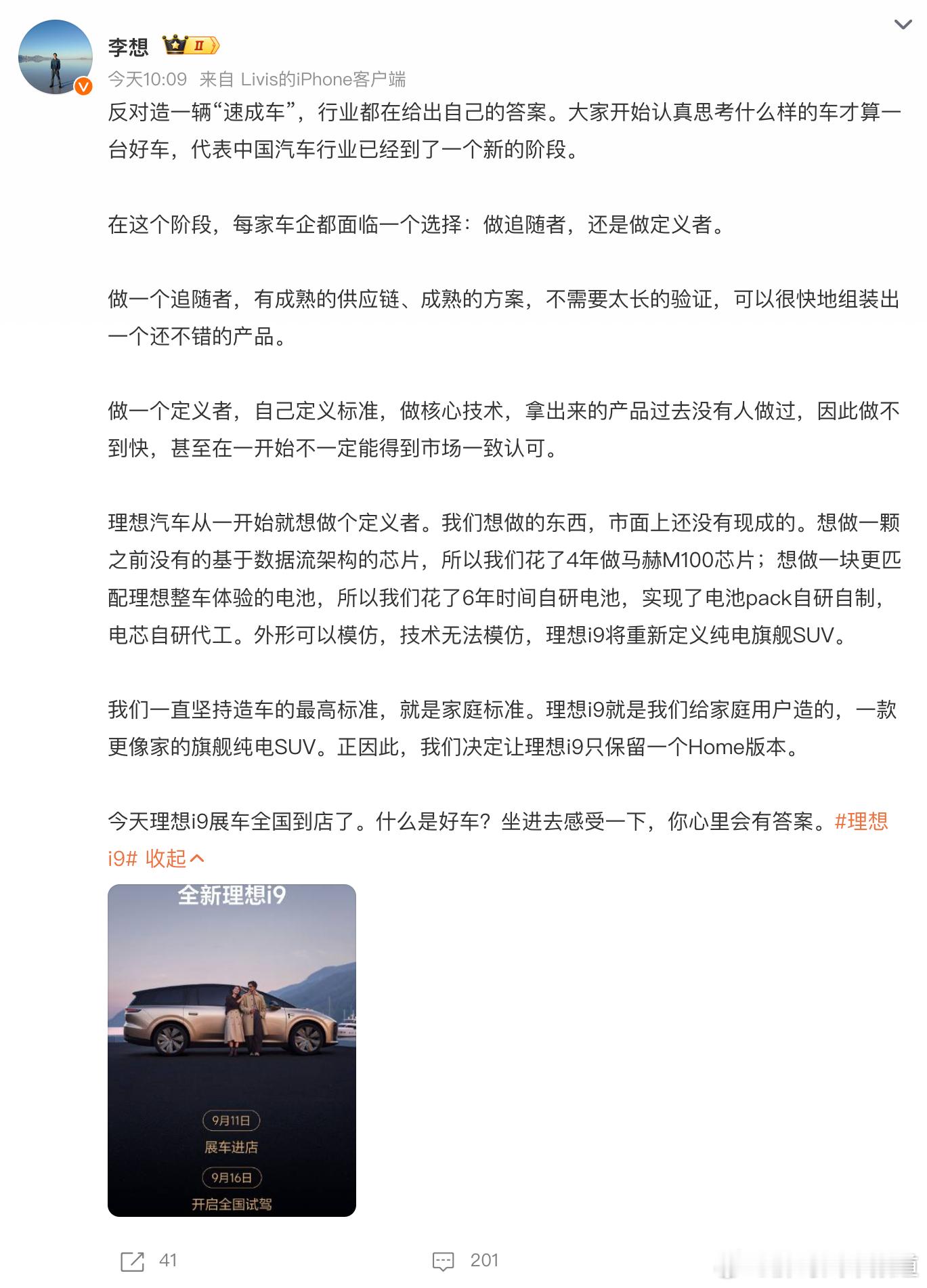 胖哥汽车频道李想谈速成车核心观点：1、拒绝造“速成车”，理想要做行业的