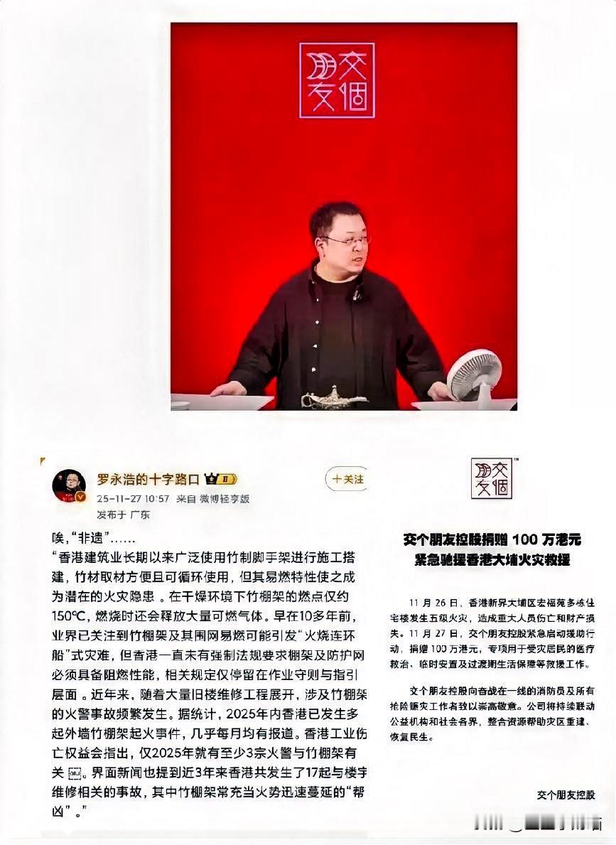 原来，罗永浩竟然是这么有数的一个人！在香港大火面前，他没有占用公共资源，而是