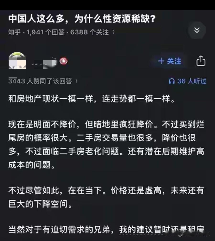 有网友提问，为什么中国人口这么多，性资源还那么紧缺？我觉得这是一个问题，如果解