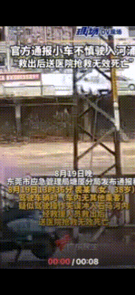她本该有活的机会！东莞一女司机坠河身亡，最后画面曝光让人揪心大家好，今天带来