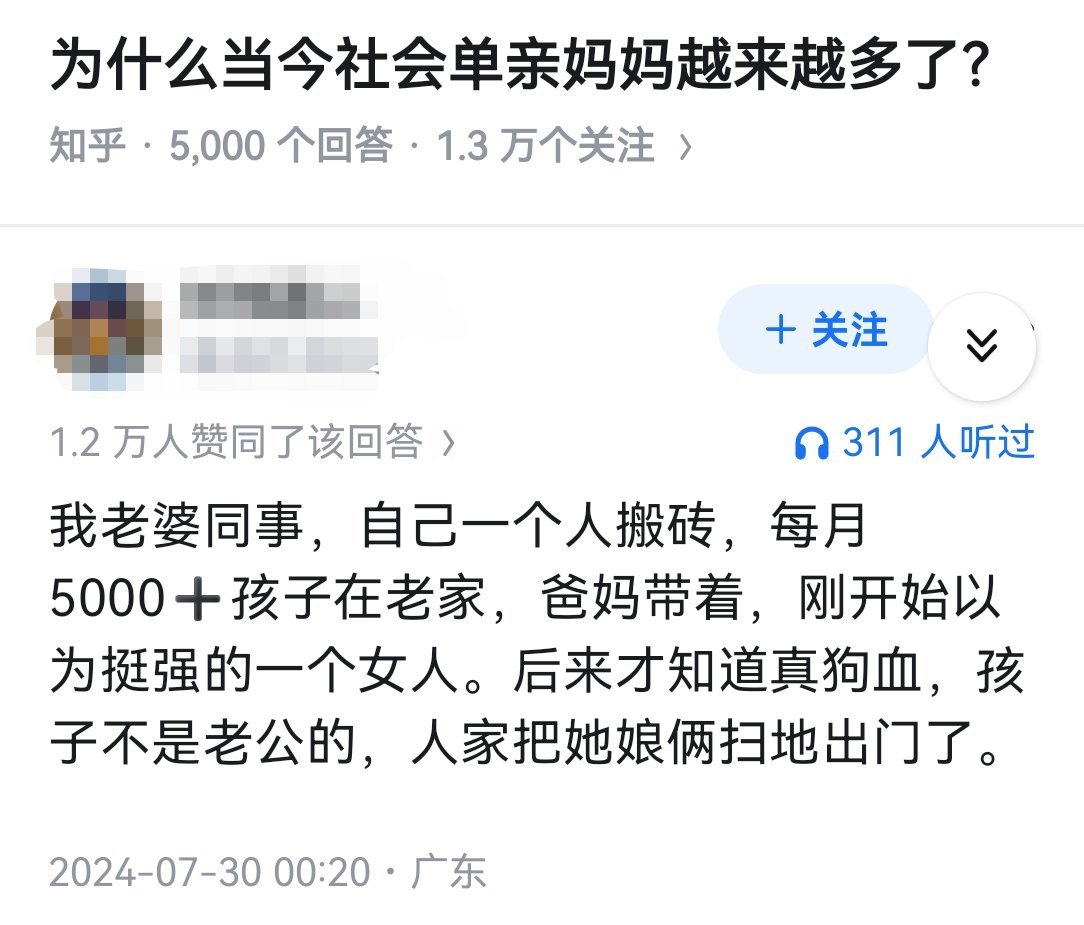 为什么当今社会单亲妈妈越来越多了？