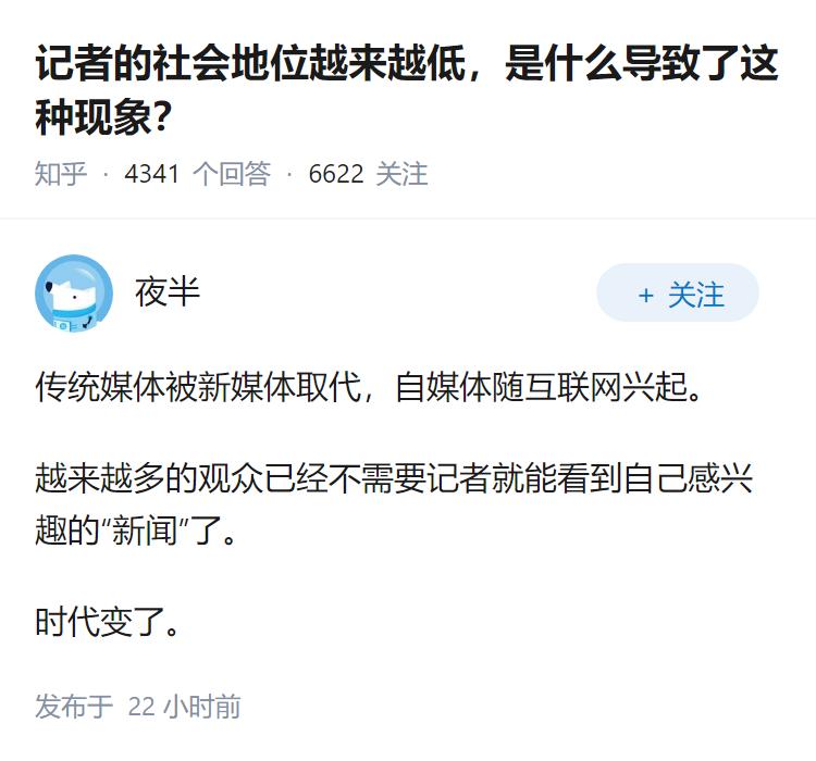 记者的社会地位越来越低，是什么导致了这种现象？