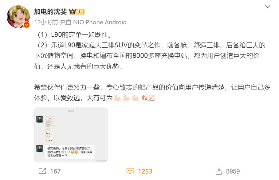 乐道总裁沈斐晒出一张聊天截图，疑似理想销售劝客户退乐道L90买理想i8，看来朴实
