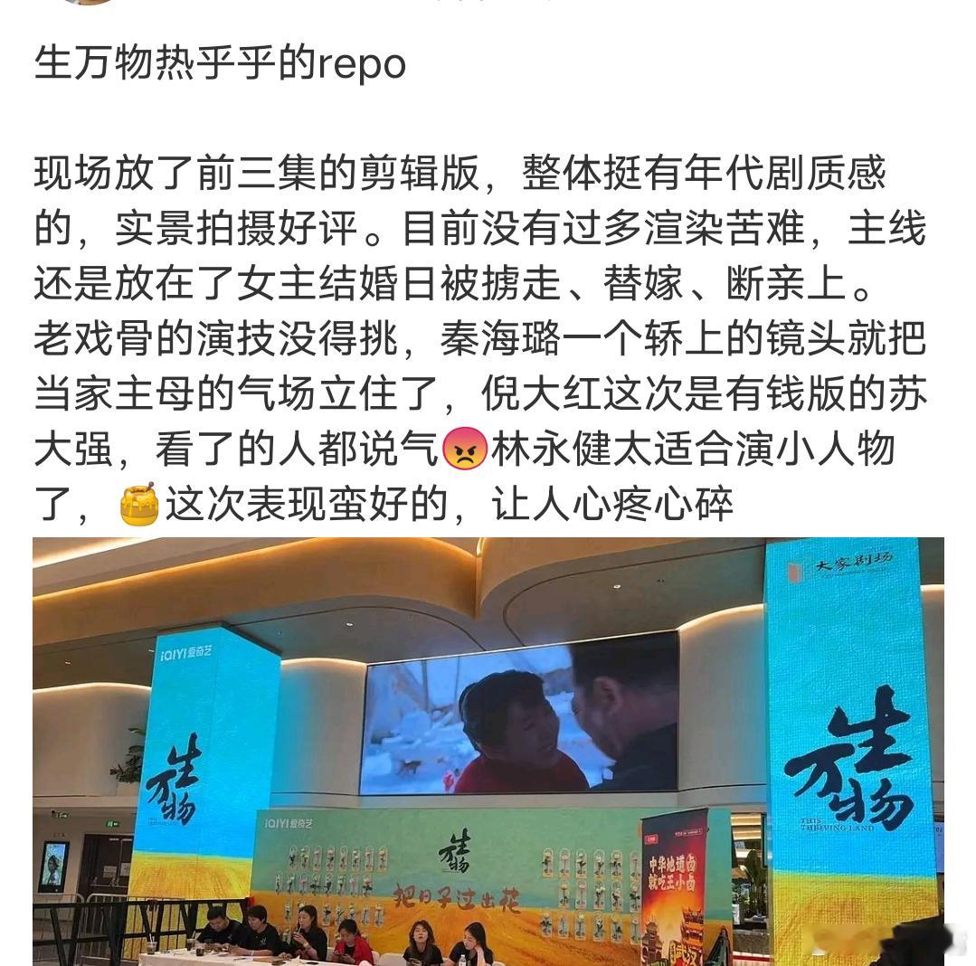 除了杨幂谁还能跟你说这些大实话啊杨幂《生万物》看片会！！演员阵容强大，剧情看点满