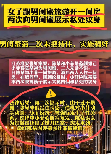 你说这事该不该！女子跟男闺蜜旅游同住一间房，酒后两次脱裤子露纹身，结果被