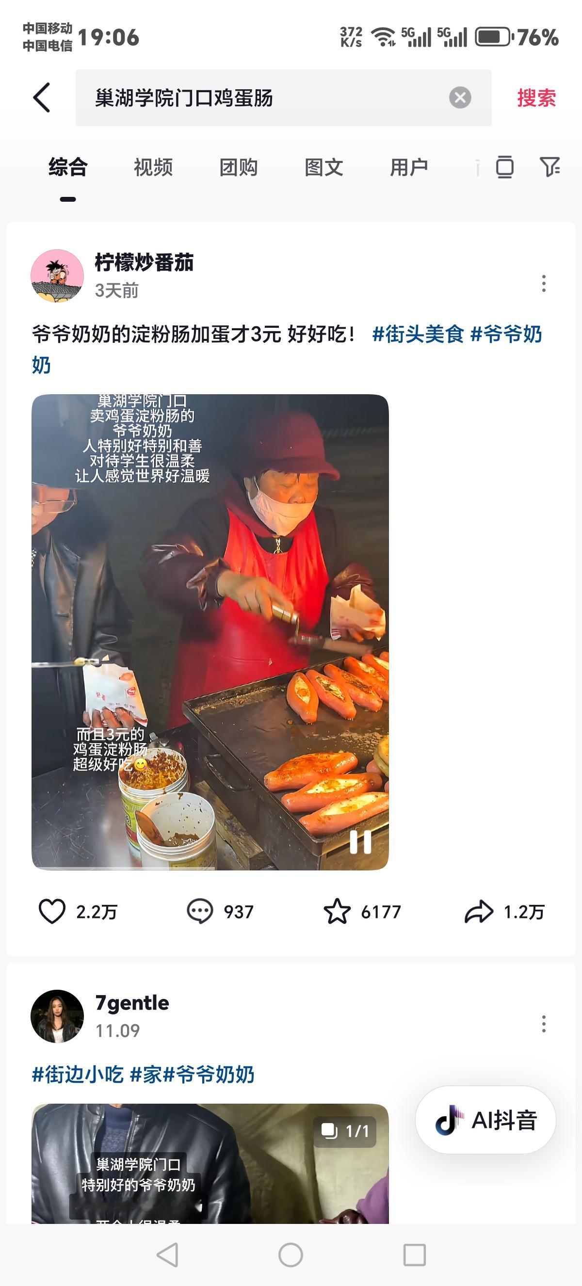 安徽合肥一位爷爷奶奶在路边摆摊，淀粉肠一共三元很多人发现排队的人非常多，一直不