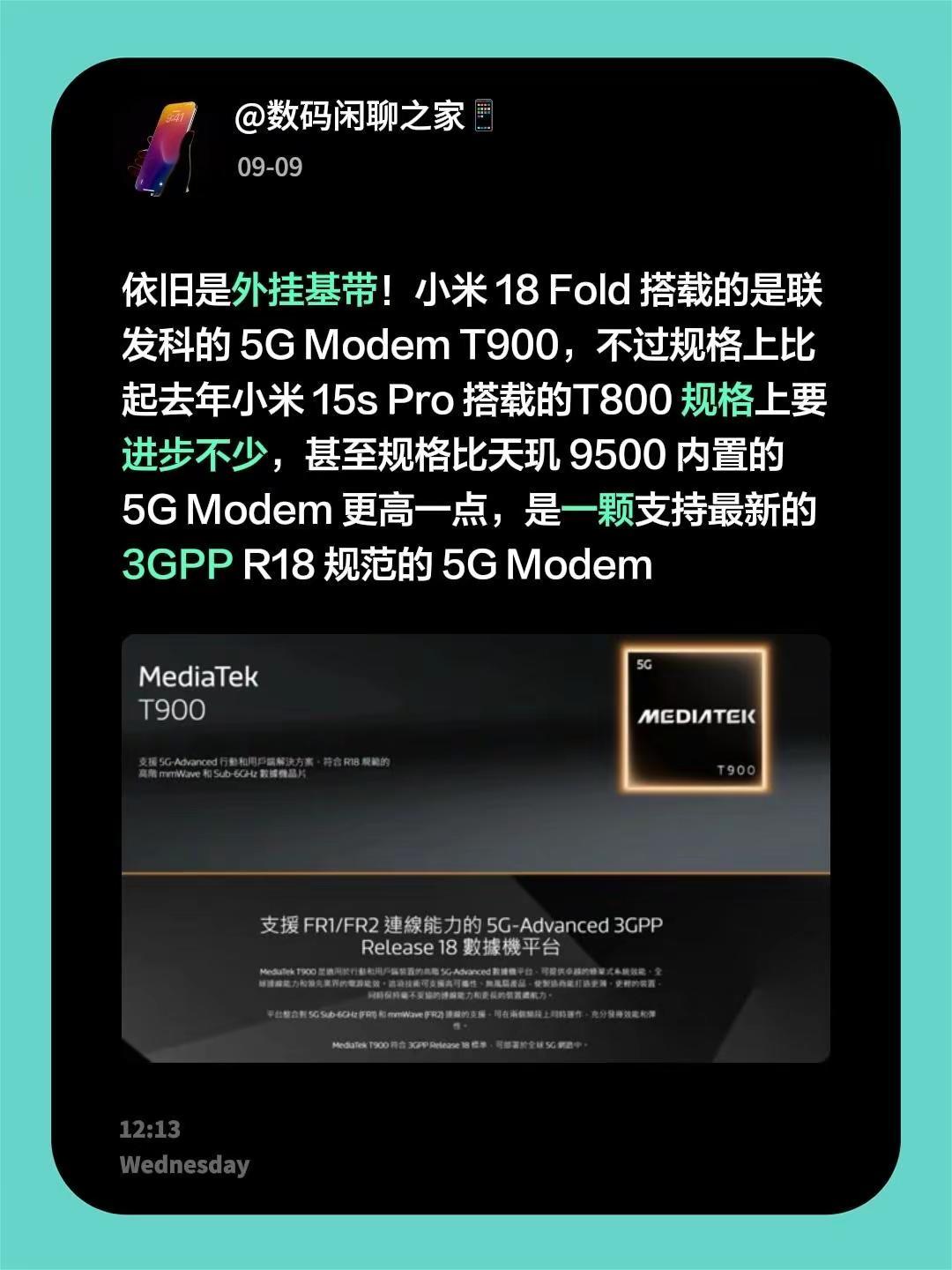 依旧是外挂基带！小米18Fold搭载的是联发科的5GModemT90