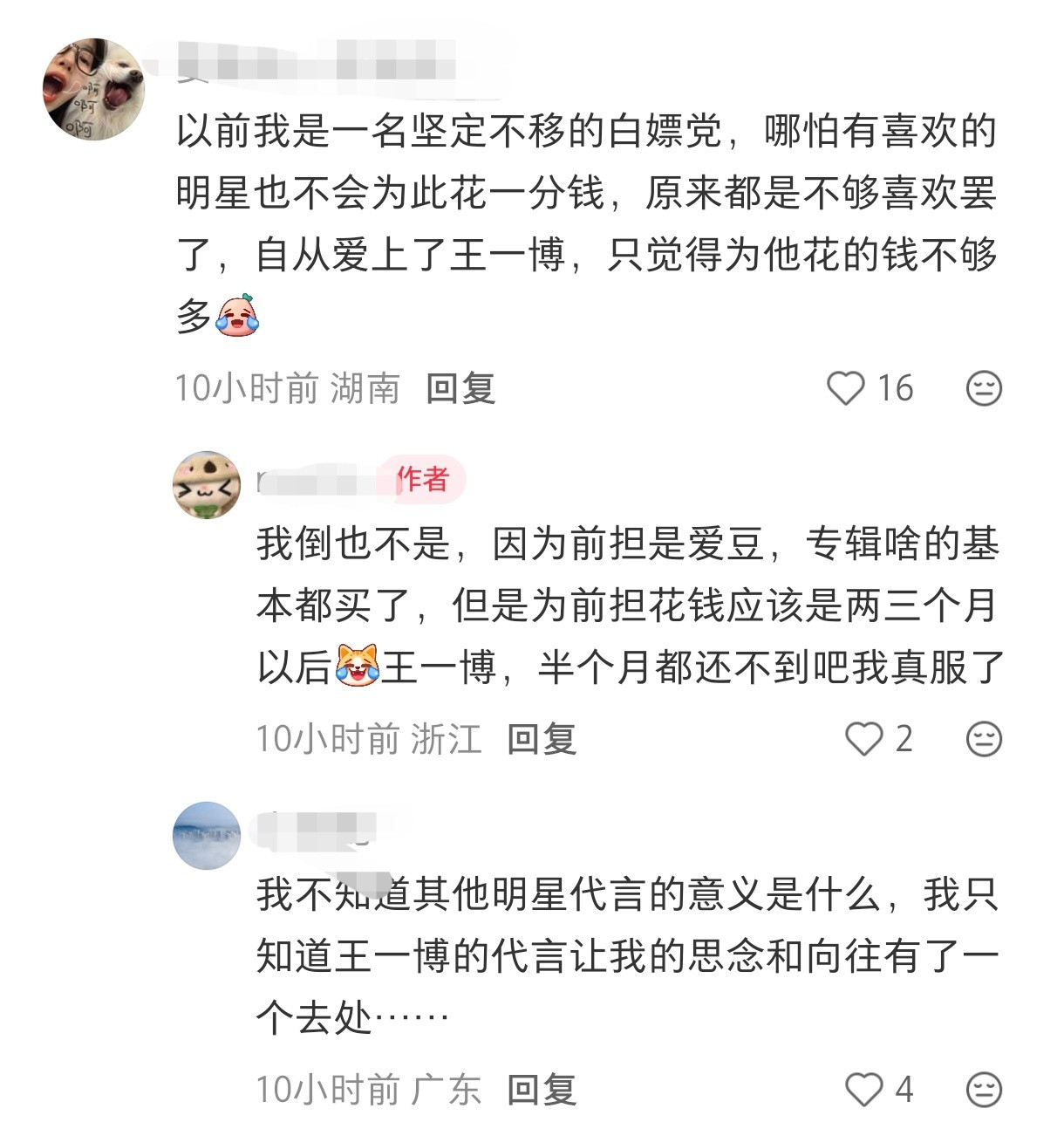 其实我一看那句“长着一张想为他花钱的脸”，就觉得是王一博。点进去一看，果然……[