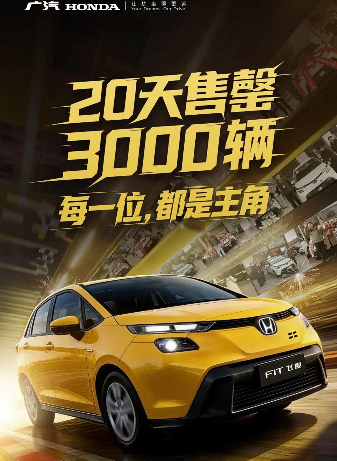 “20天售罄3000辆”的本田飞度，为何1-2月销量只有959辆？在经历了两