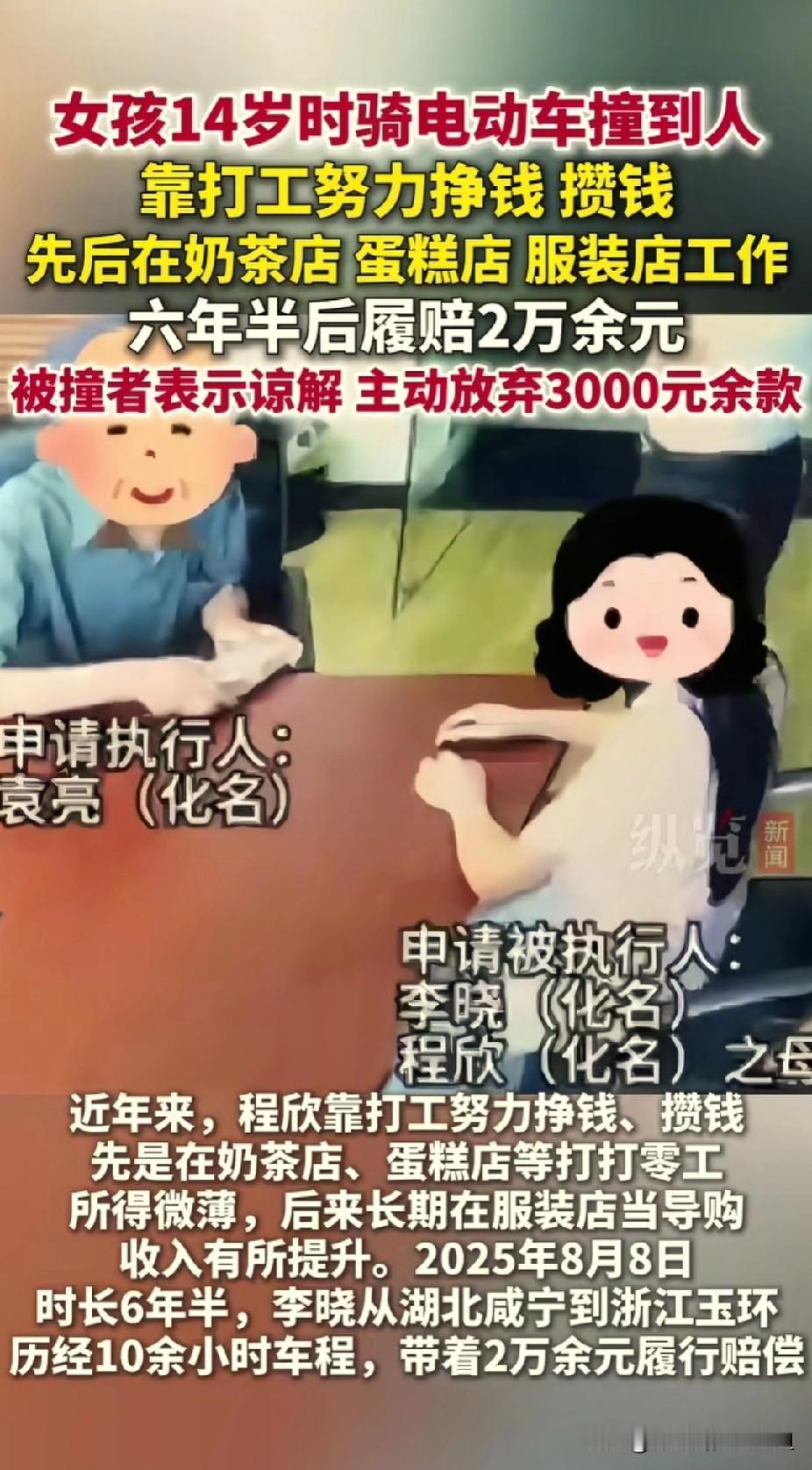 浙江一女孩14岁时骑电动车不慎撞到人，事后被伤者告上法庭，可因父母离异，家境并不