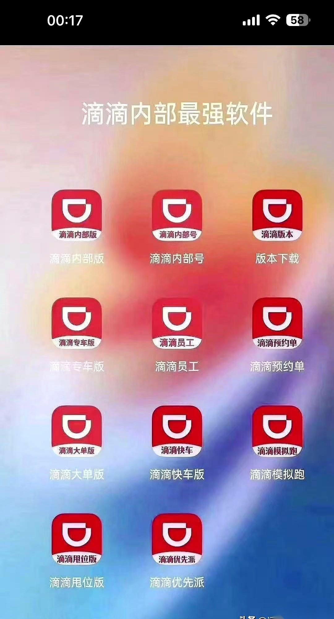 我就知道。我就知道有这玩意儿。今天司机群里一张图，直接给我干沉默了。一个听