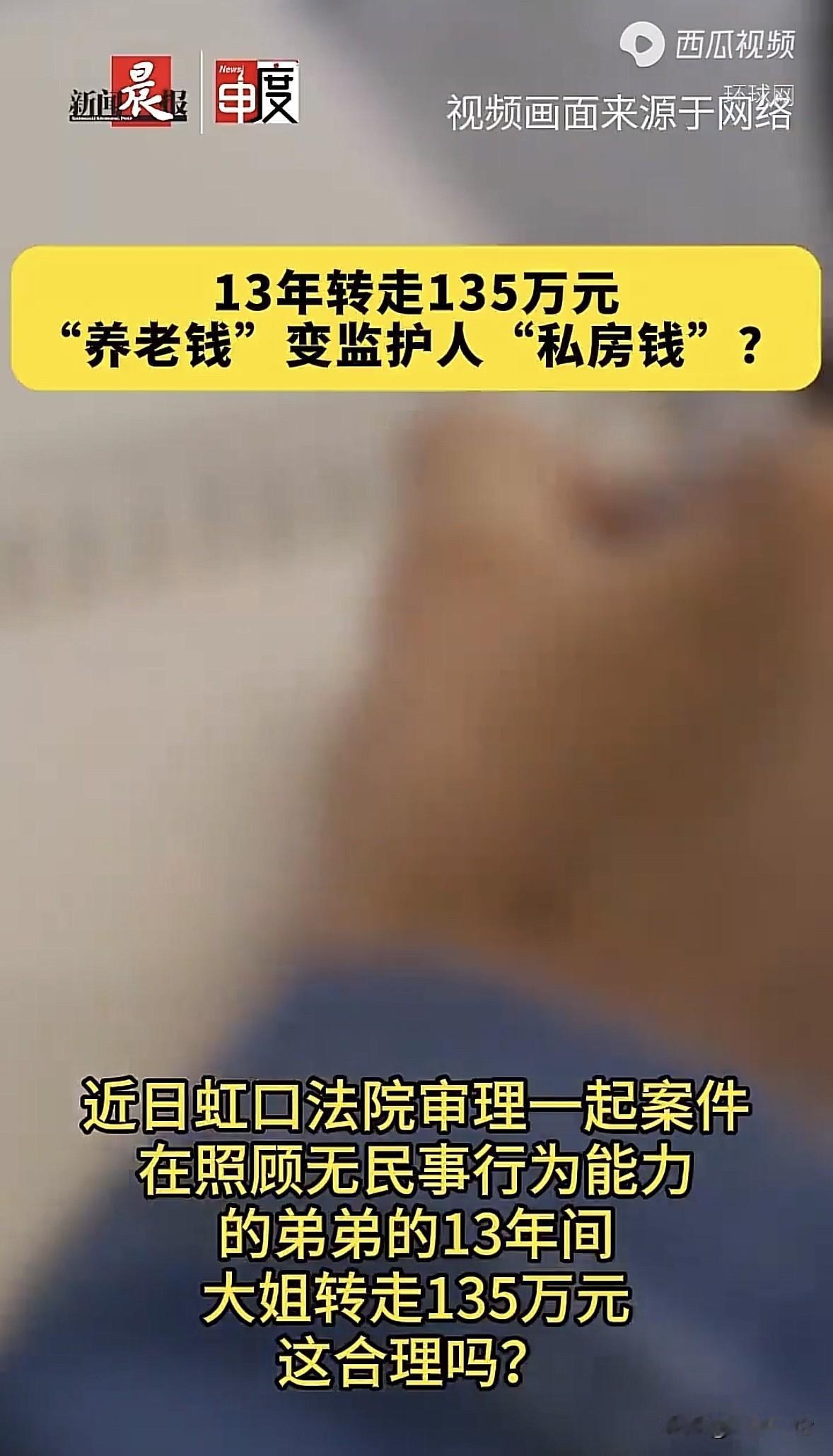 上海，男子患精神分裂，常年住卫生中心，身边只有一个大姐和俩妹妹，男子每月领500