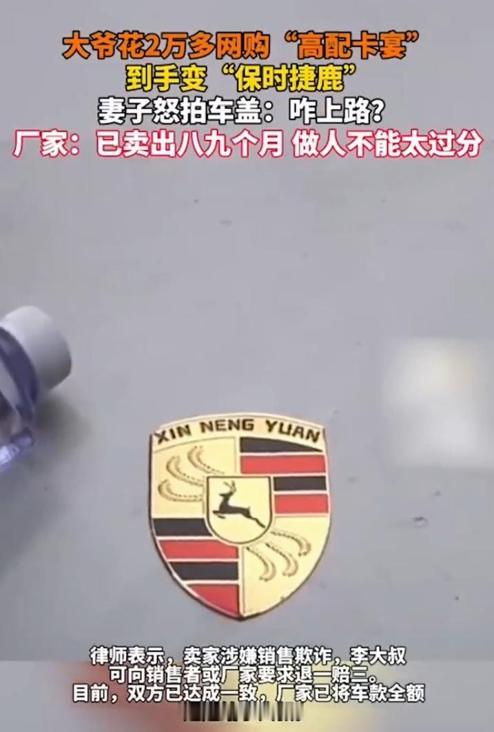 大爷花两万2买卡宴到货后发现是山寨版，整个商标和保时捷卡宴没有任何关系，本来真卡