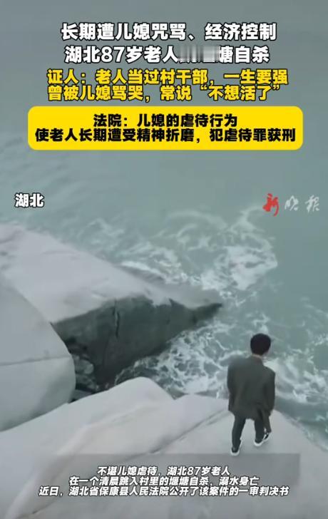 湖北保康，87岁大爷，当过村干部，一生要强，却碰到更要强的儿媳妇，他出去喝酒，没
