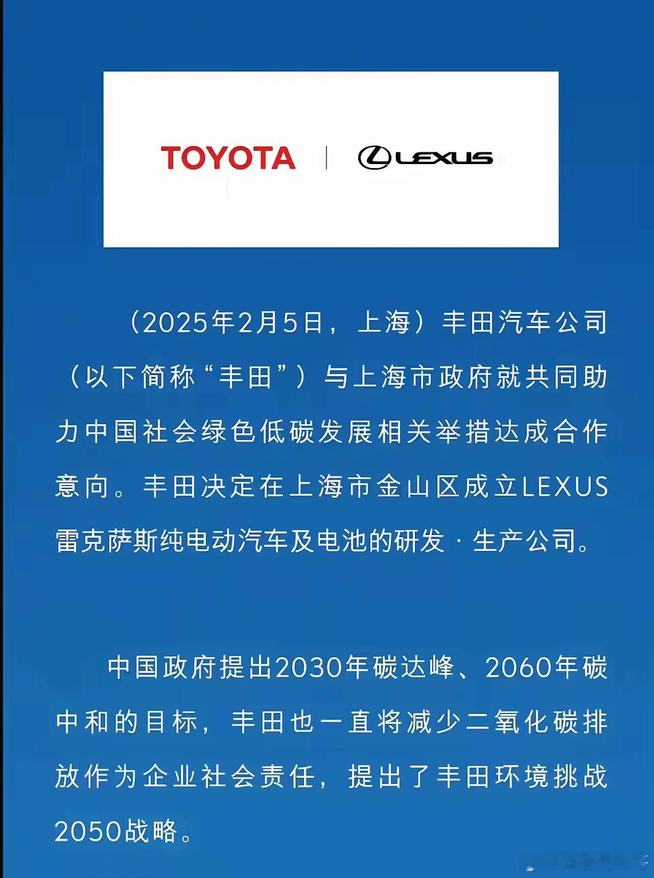 上海就是牛批，一举拿下丰田！丰田官宣：在上海纯电汽车生产公司！上海已经有了特斯拉