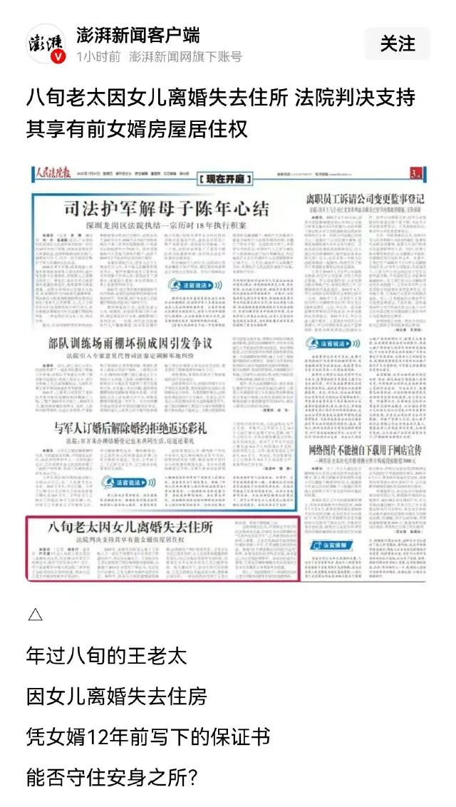 四川成都，王老太的女儿和女婿买房时，王老太资助了一些钱，用于支付买房款和装修，十
