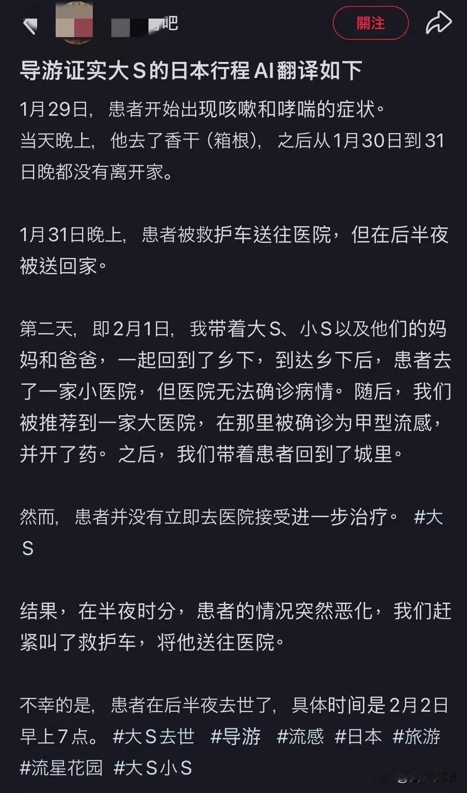 这是小某书上说的据说已经传疯了大S家的导游记录这么说大S并没去战兰