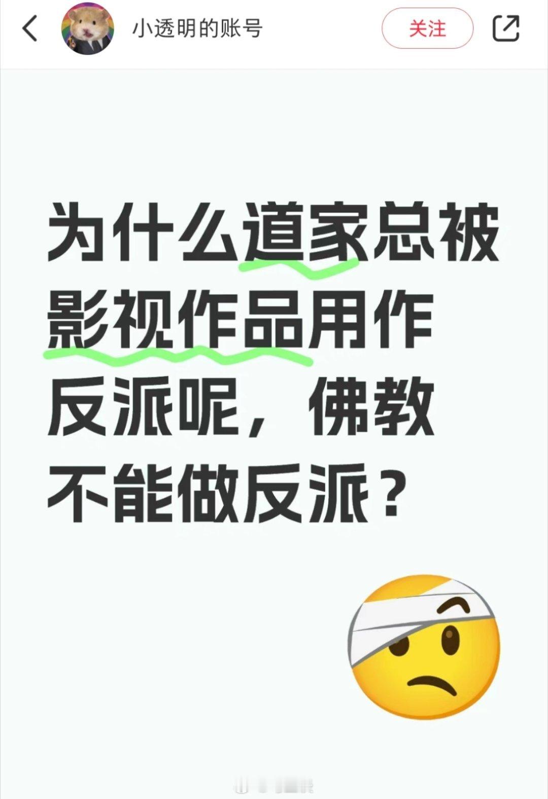 看看现在的电影，两类群体经常被拿来当反派：道教、穷人。为什么不是佛教？因为佛教协