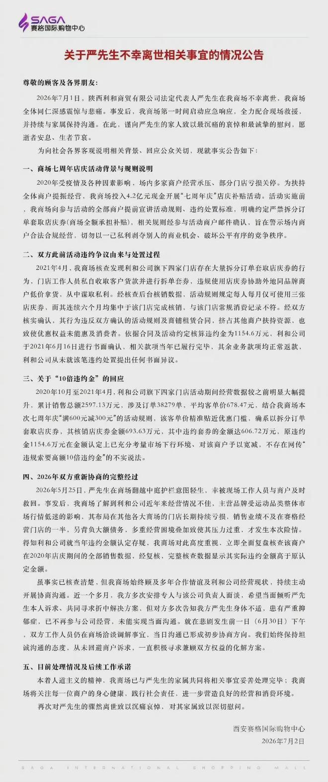 西安赛格商户坠楼事件，确实是一出悲剧。但悲剧背后，是一连串不该被忽略的细节。
