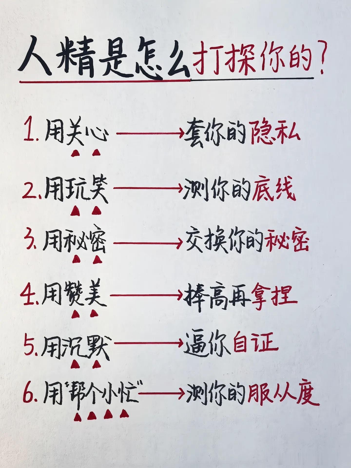 人精是怎么打探你的？​​​
