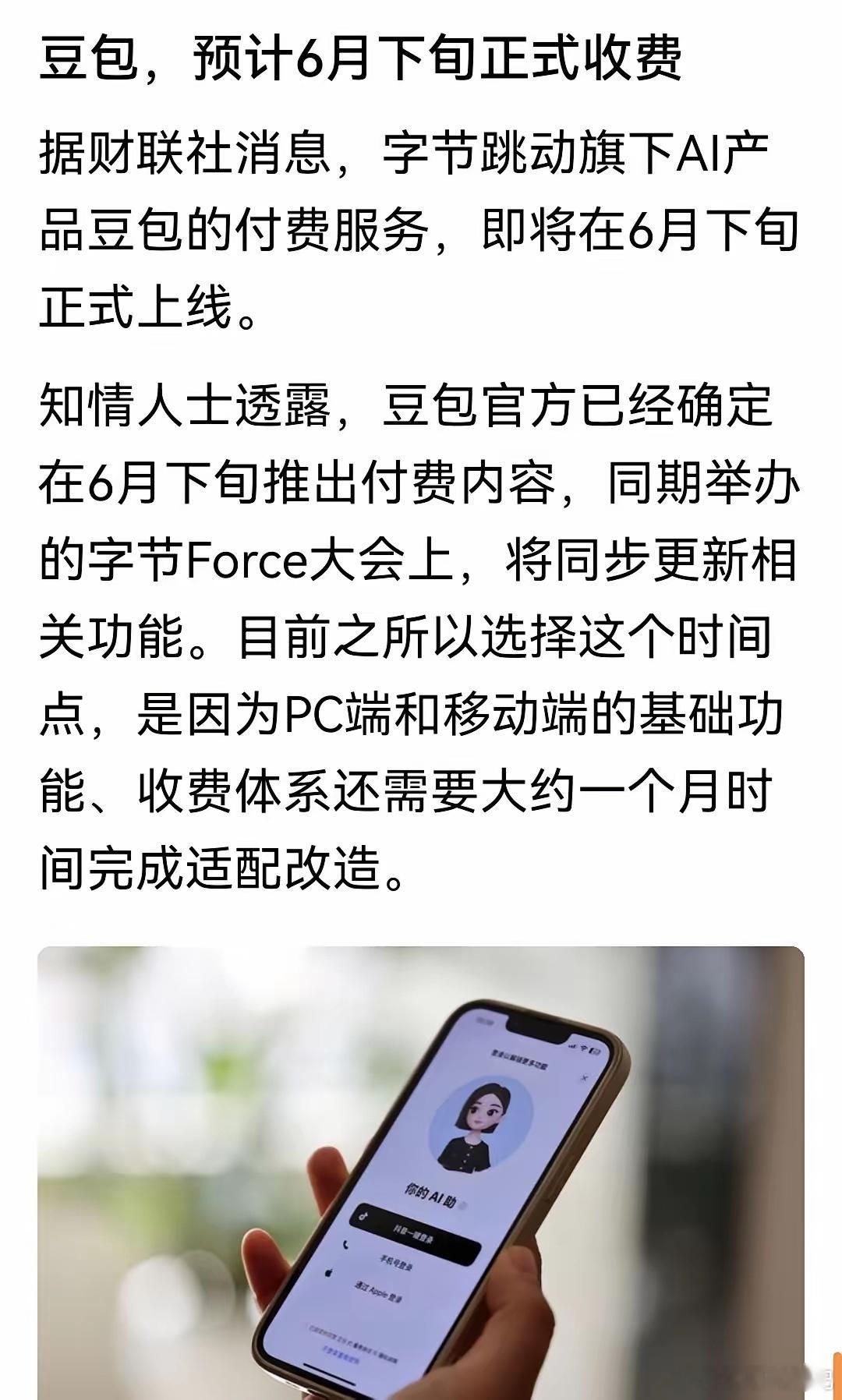 哪些人会买单？豆包预计6月下旬要正式开启收费模式，不少用户看完直接炸了锅。说实话