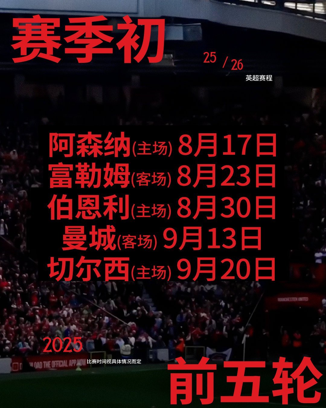 前五轮赛程阿森纳曼城切尔西​​​