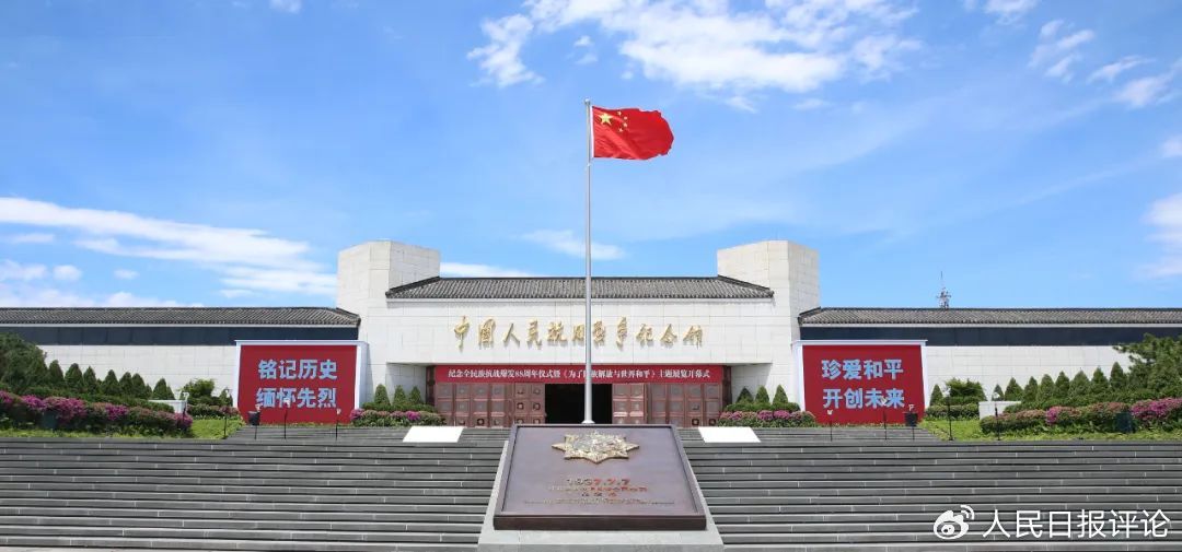 人民日报评论: 警惕关于纪念抗战的几种错误论调