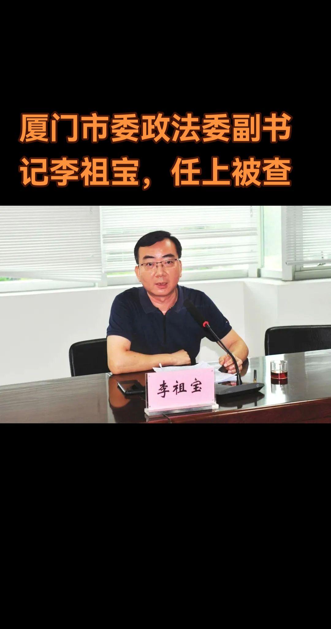 据厦门市纪委监委网站6月18日消息，中共厦门市委政法委副书记、政治部主...