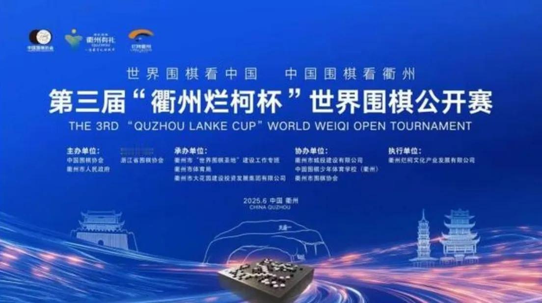 烂柯杯国际预选赛落下帷幕~中国选手23人出线第3届衢州烂柯杯世界围棋公