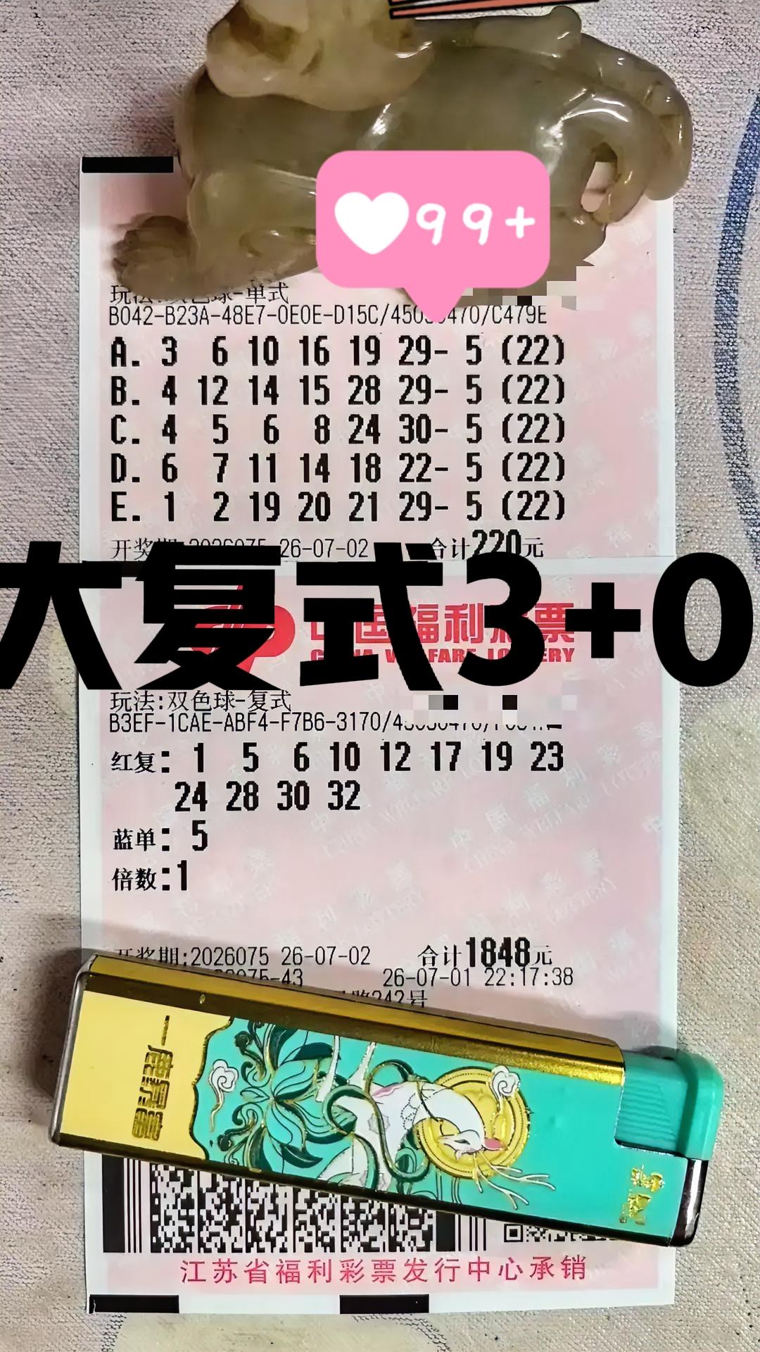 完了，完了！最后啥也不是，连回本都困难，仅仅只有大复式中了3+0，真没意思啊！[