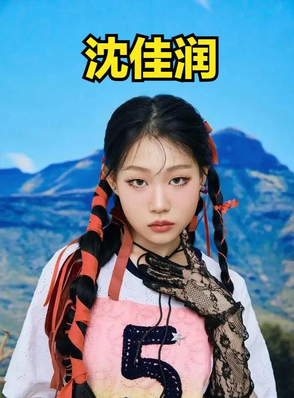 我有预感小沈阳的女儿：沈佳润，在韩国一定会大火的。原因很简单。第一：她的长