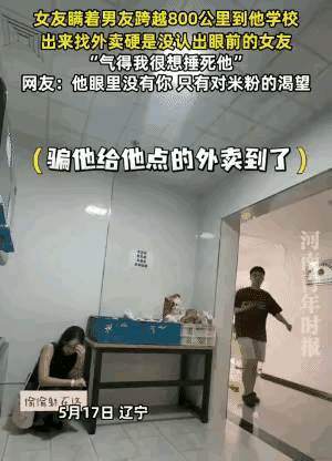 笑不活了！辽宁女生跨800公里给男友惊喜，四目相对愣是没认出来！家人们谁懂
