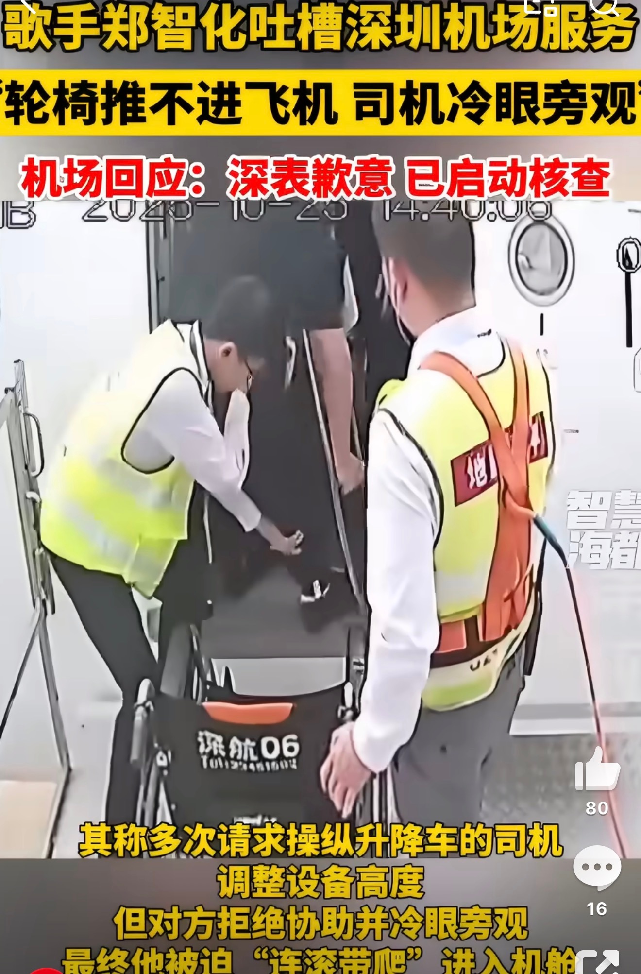 深圳机场的视频来了细看了一下,这种人好像对我们本就有偏见。(1)如果这叫连滚带爬