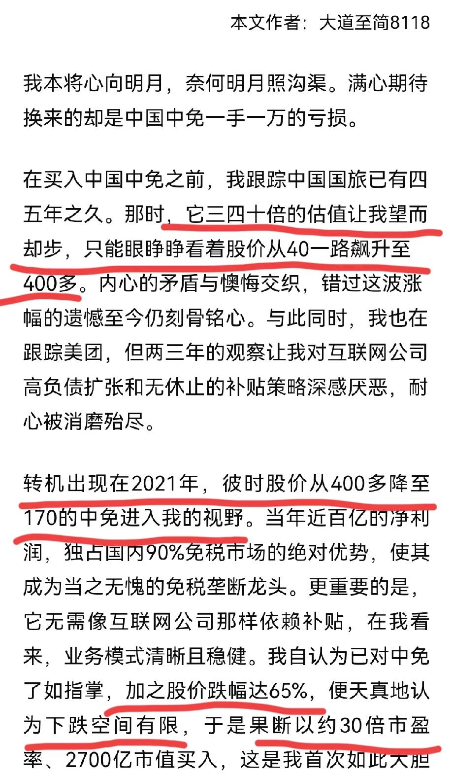 1、中免曾经从40块钱涨到400块钱，不应该成为吸引人的地方。2、中免股价跌