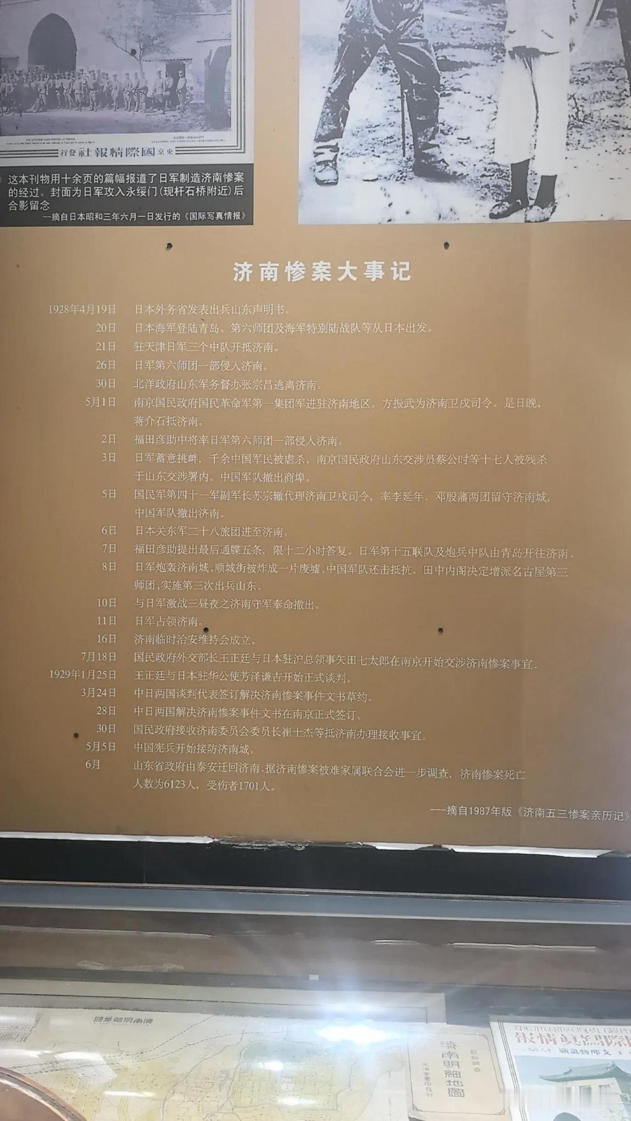 济南惨案大事记