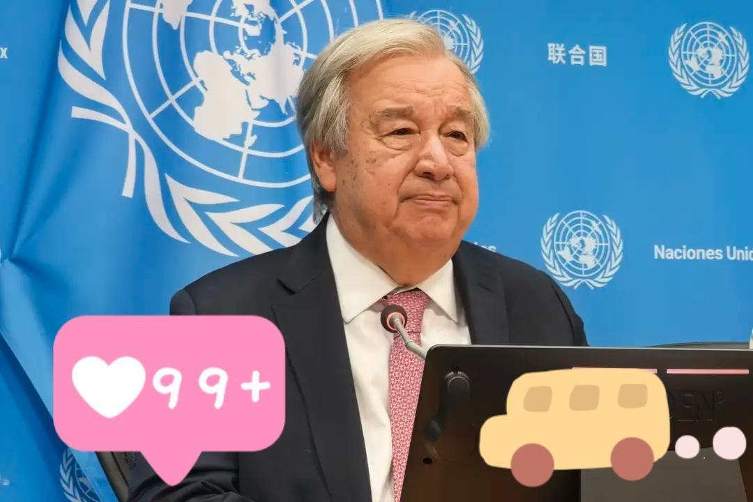 联合国秘书长传来新消息了！当地时间2月3日，联合国秘书长古特雷斯在联合国总部