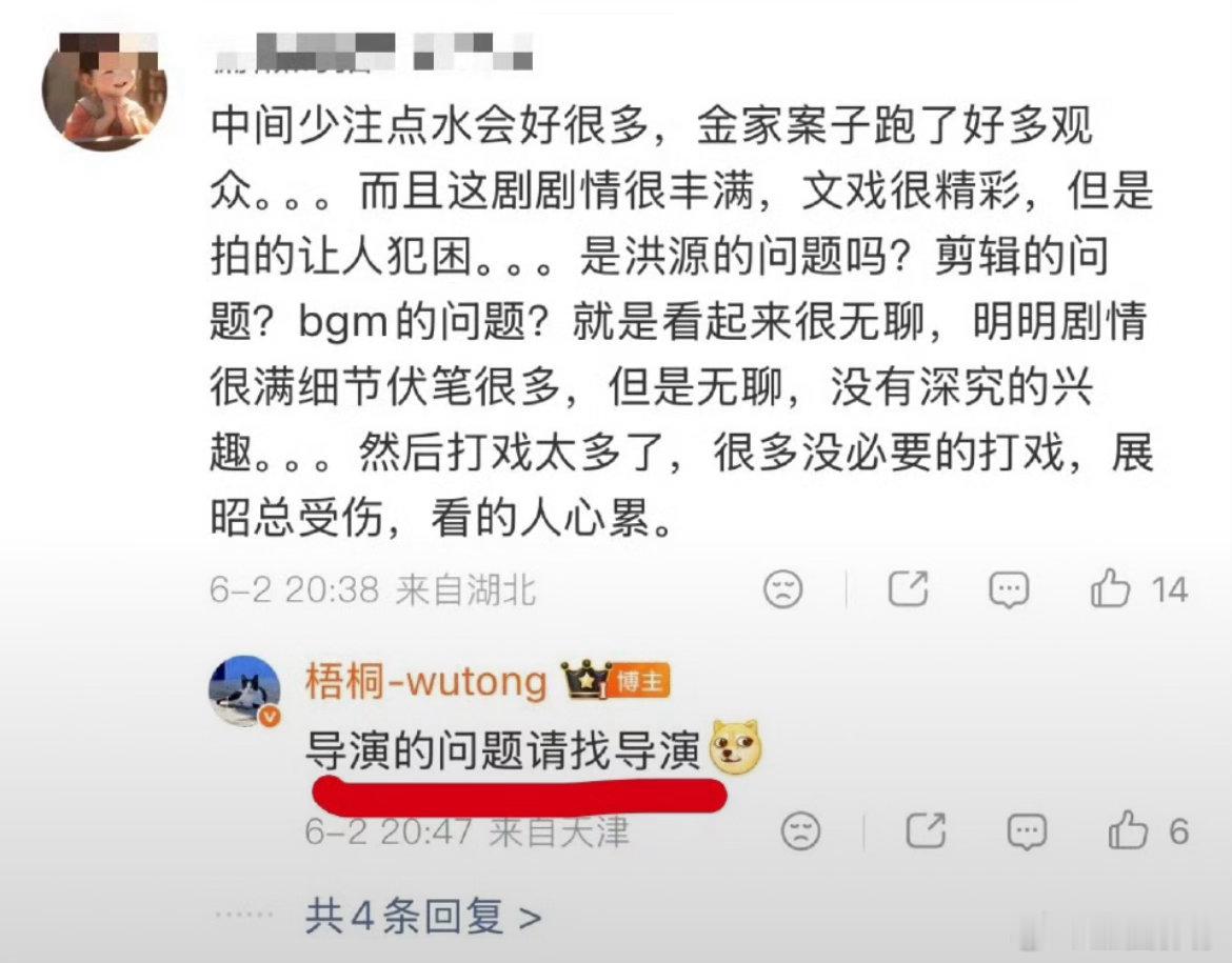 雨霖铃编剧说导演水剧情…………导演一会儿会不会跟编剧在电话里吵起来…………
