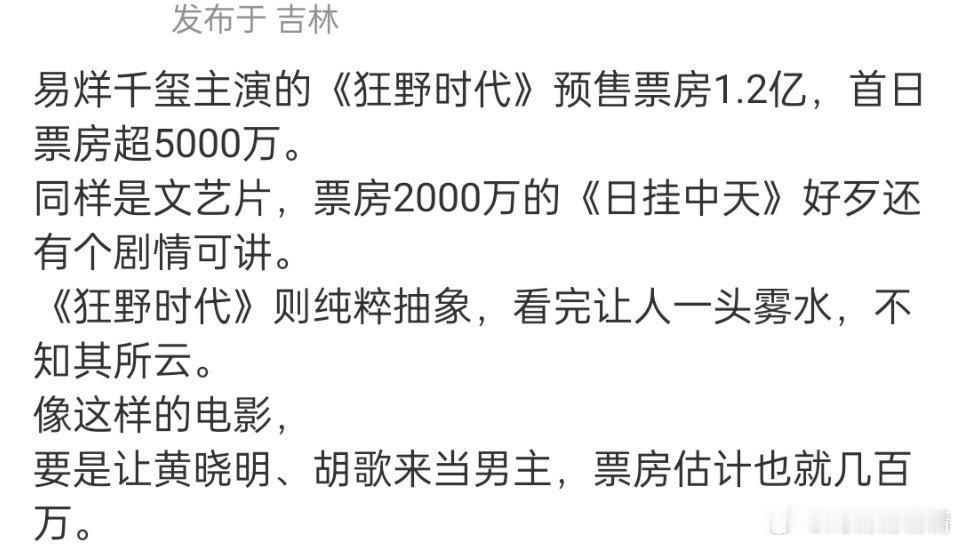 网友评，《日挂中天》虽然辛芷蕾斩获了威尼斯影后但票房血扑，《狂野时代》听说也得了