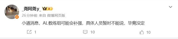 经纪人透露：AL教练组可能会补强具体人员暂时不能说毕竟没定经纪人“尧阿尧y”