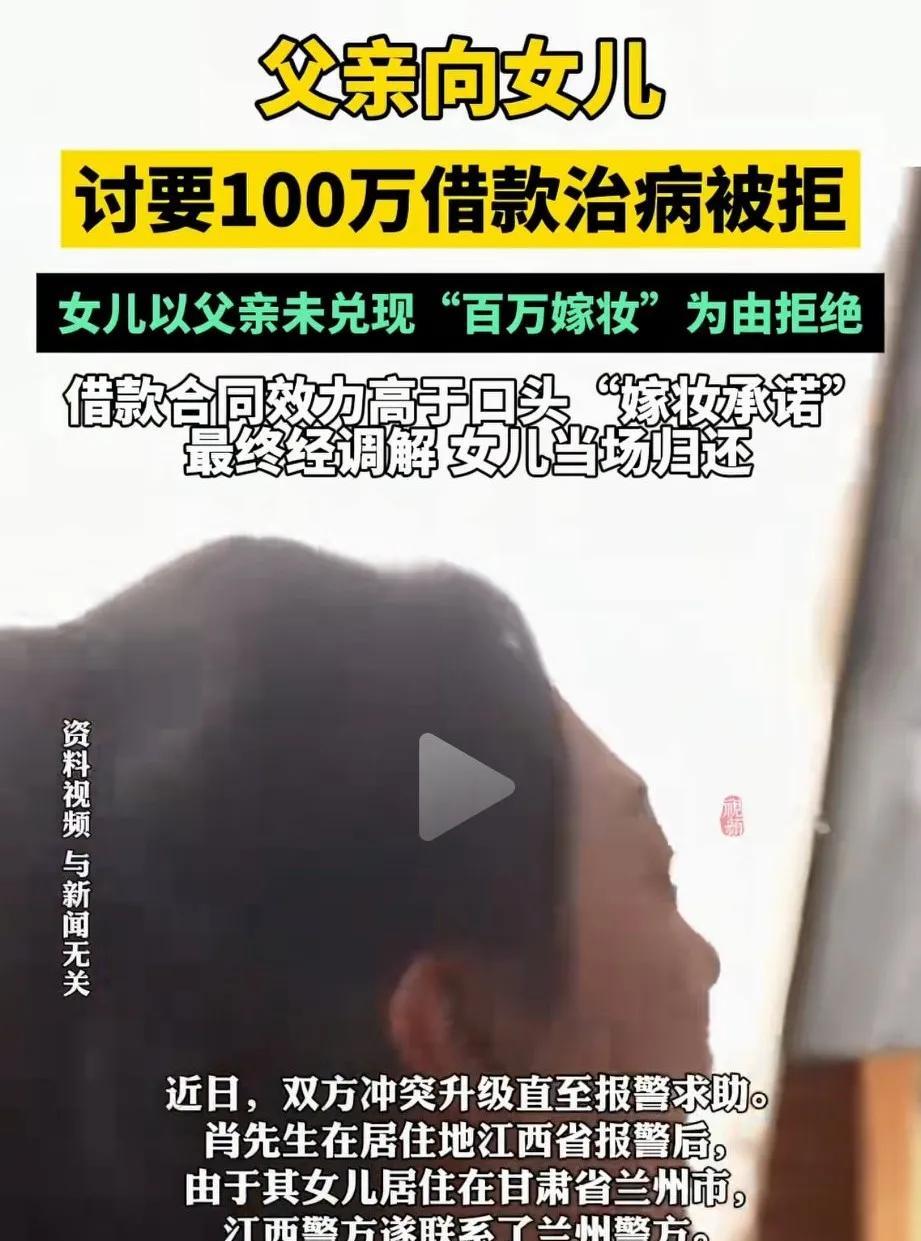 父亲重病，跟女儿讨要100万的借款，女儿说：“当初你承诺给我百万嫁妆，我结婚时你