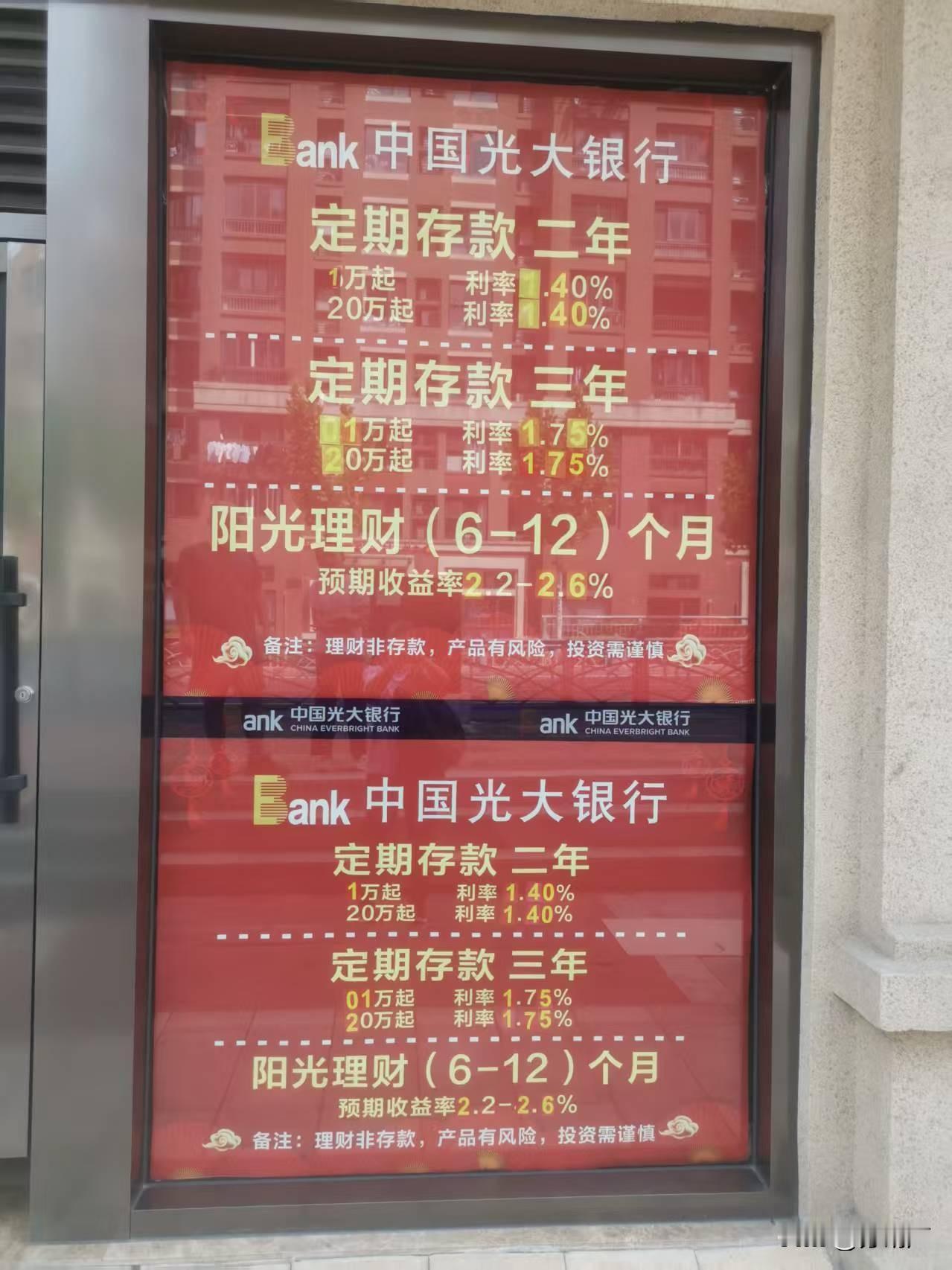 光大银行利率咋样？三年期定存利率1.75%，鹤立鸡群，算高的了吧？其他银行比