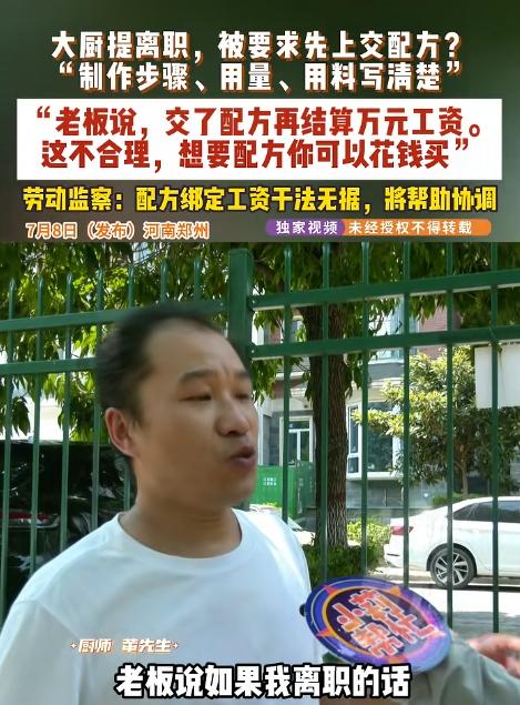 2026年7月，河南郑州的饭店大厨董师傅离职时，被老板要求交出所有菜品的详细制作