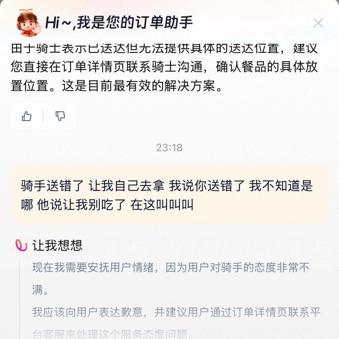 送外卖的能不能也筛选一下​​​