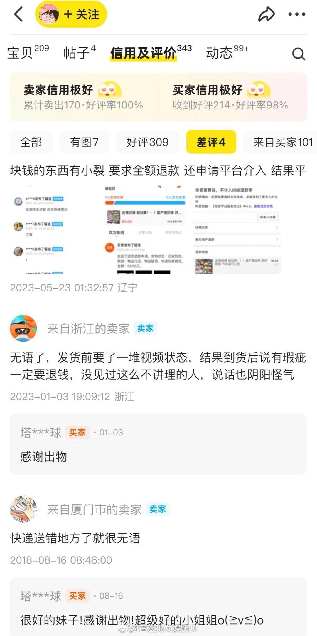 时隔半个月打开咸鱼，我火了