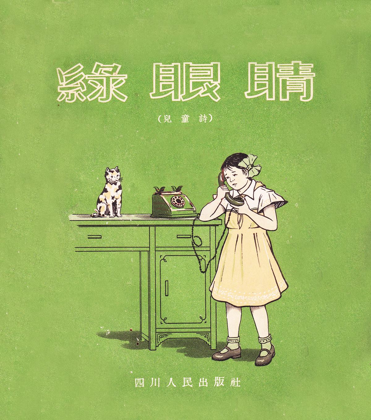 纸短歌长｜建国初期儿童歌谣书籍封面合集书衣旧影 儿童文学 