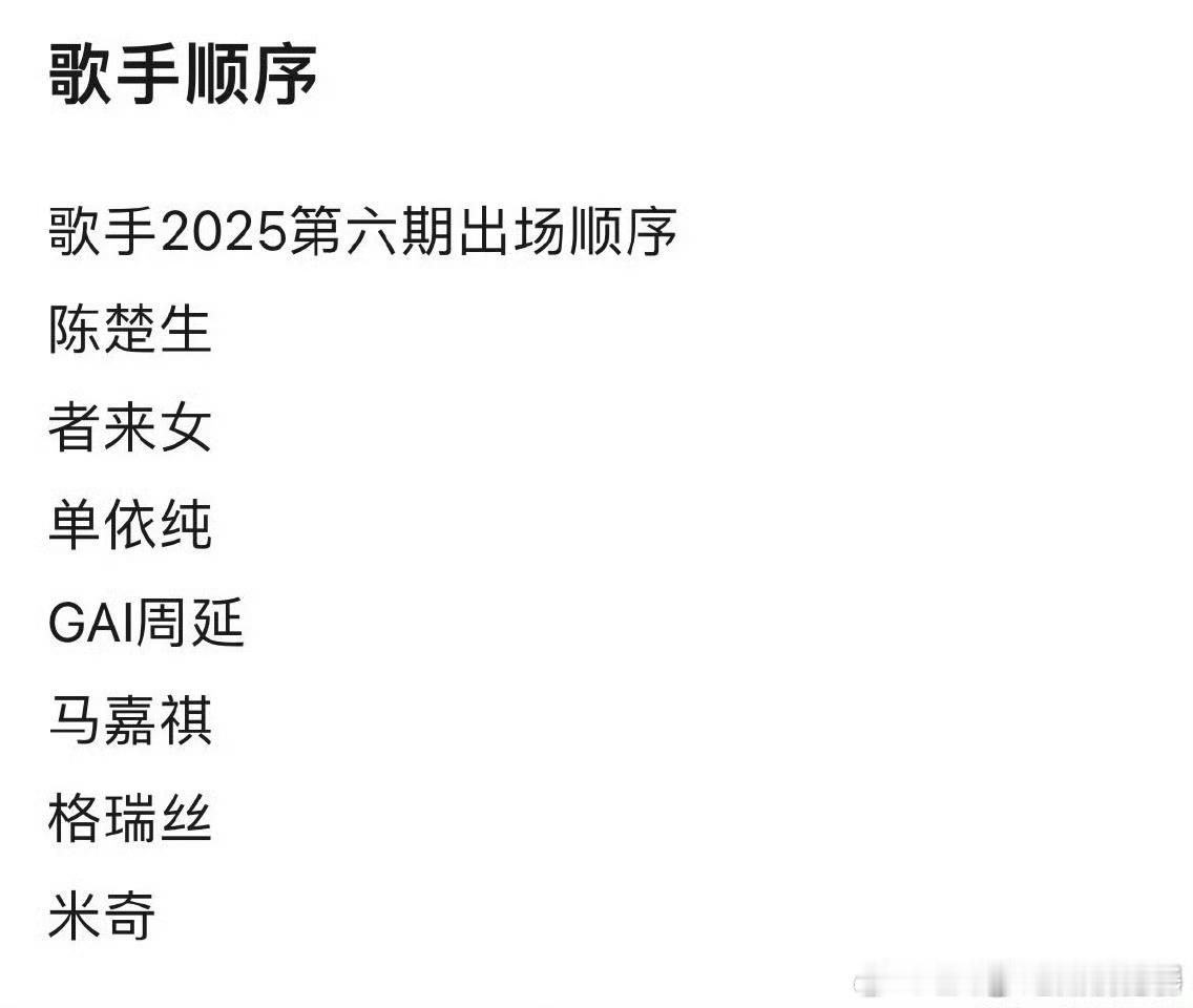 陈楚生又又又是第一个唱哈哈哈哈哈哈歌手第六期陈楚生又又又是第一个唱，老师我家陈