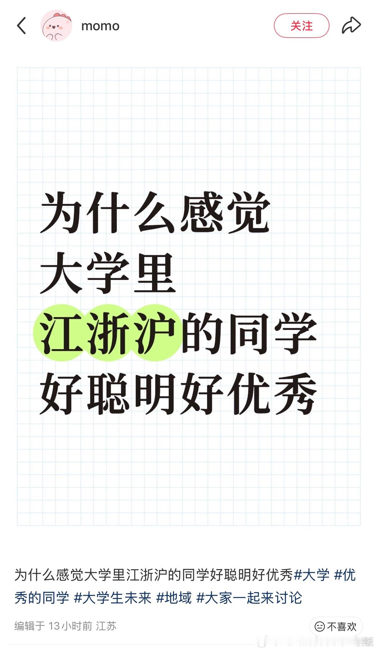 为什么感觉大学里江浙沪的同学好优秀