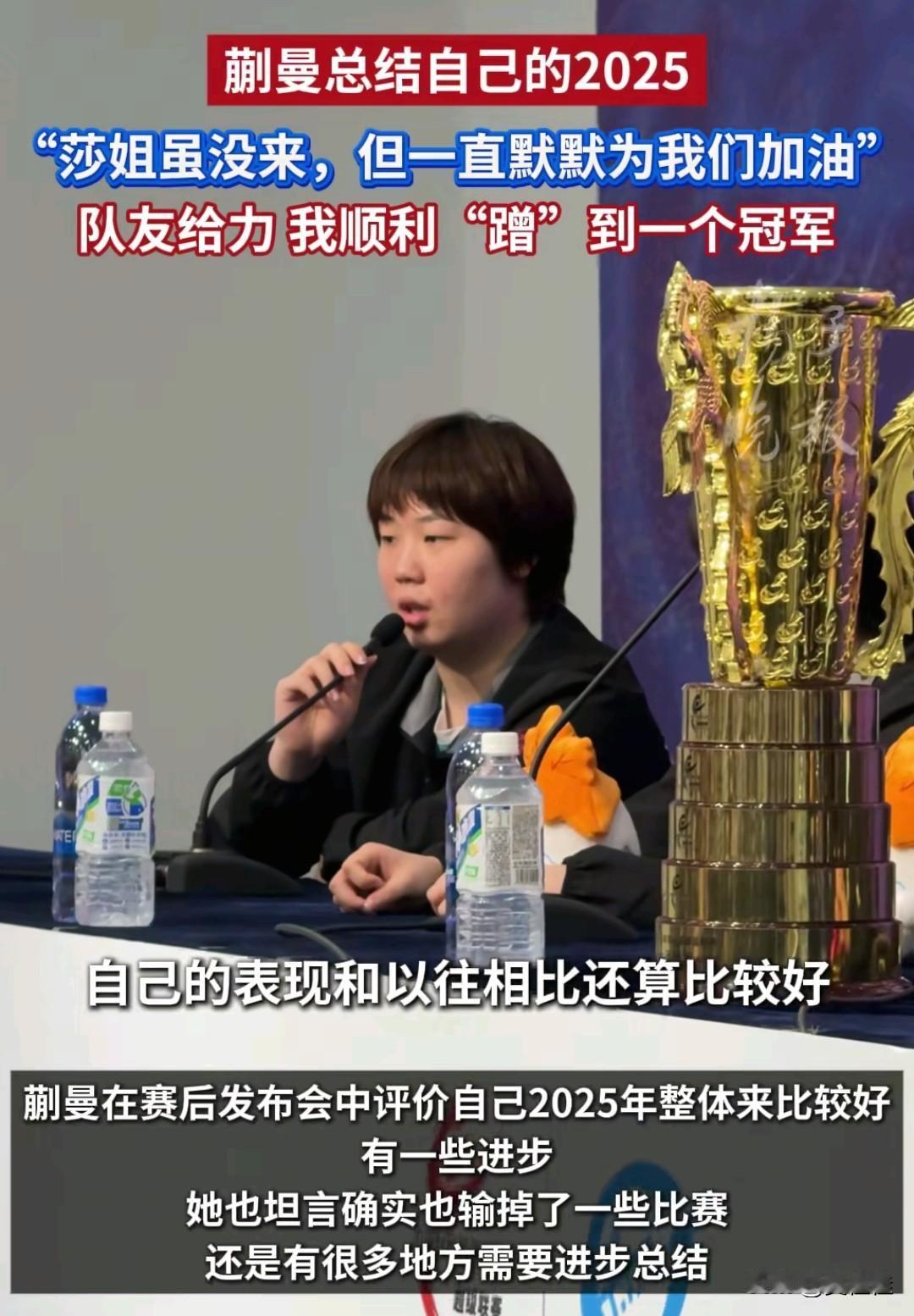 蒯曼说她“蹭”了个冠军，这话说得太可爱了！刚打完比赛的她，在采访里一点架子都没有