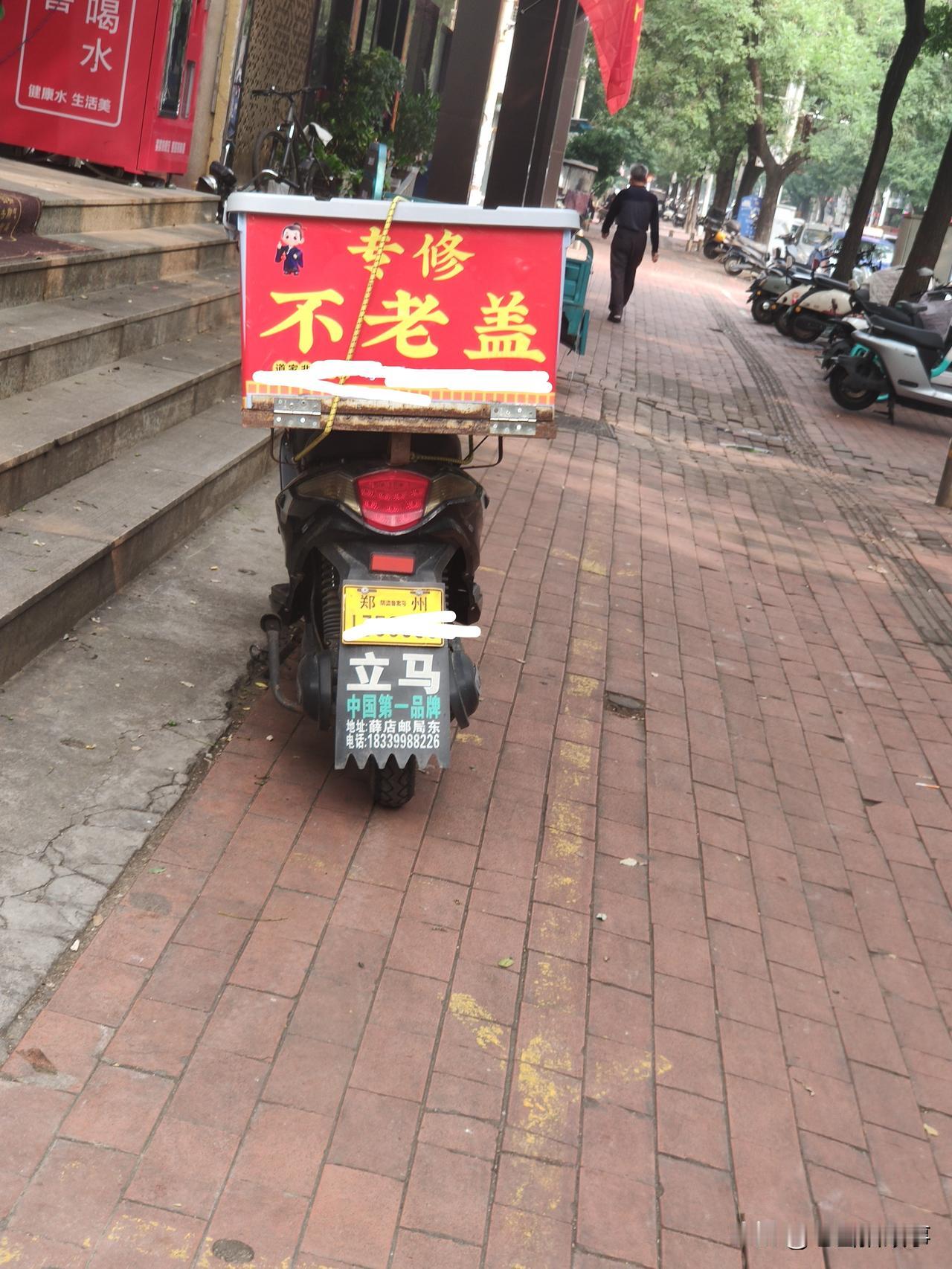 今天在郑州街头看到一辆电动车上这样一个广告，感觉有点儿别出心裁:“专修不老盖”，