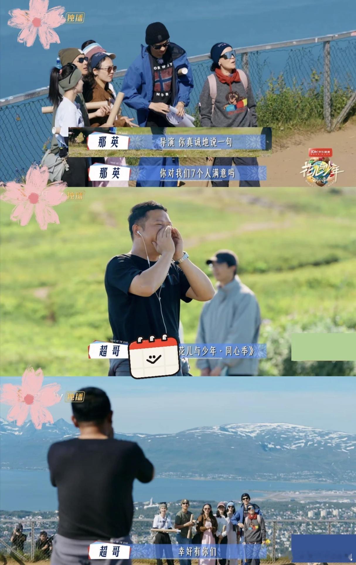 那姐问导演，这季的花少，对他们七个人满意嘛？导演说幸好有你们！谁懂啊！听到这几个